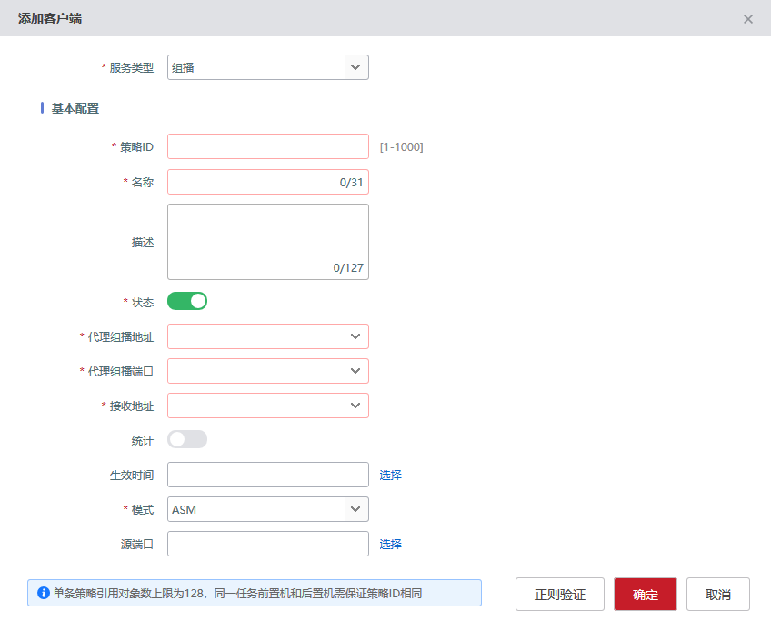 组播