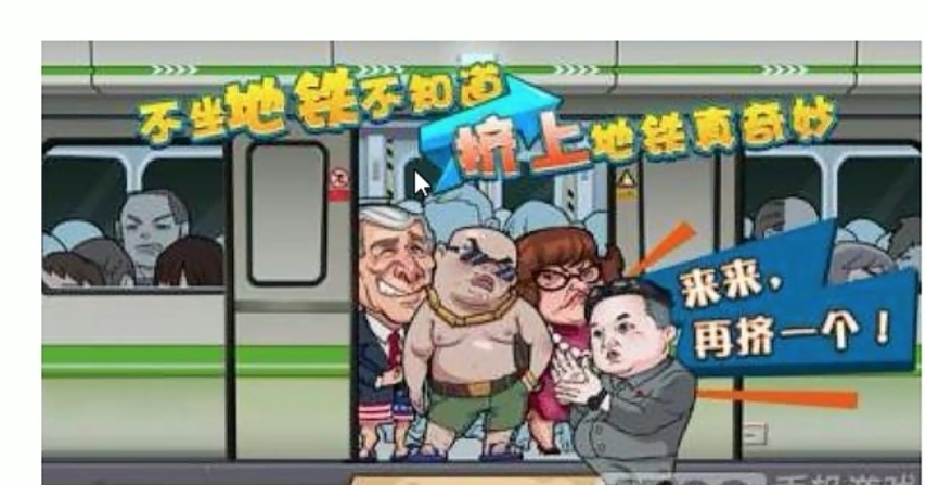 生活中的栈 地铁